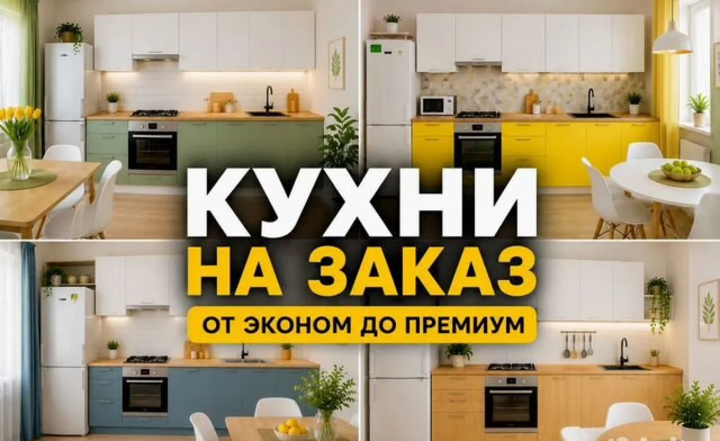 Кухни на заказ по индивидуальным размерам с бесплатным замером