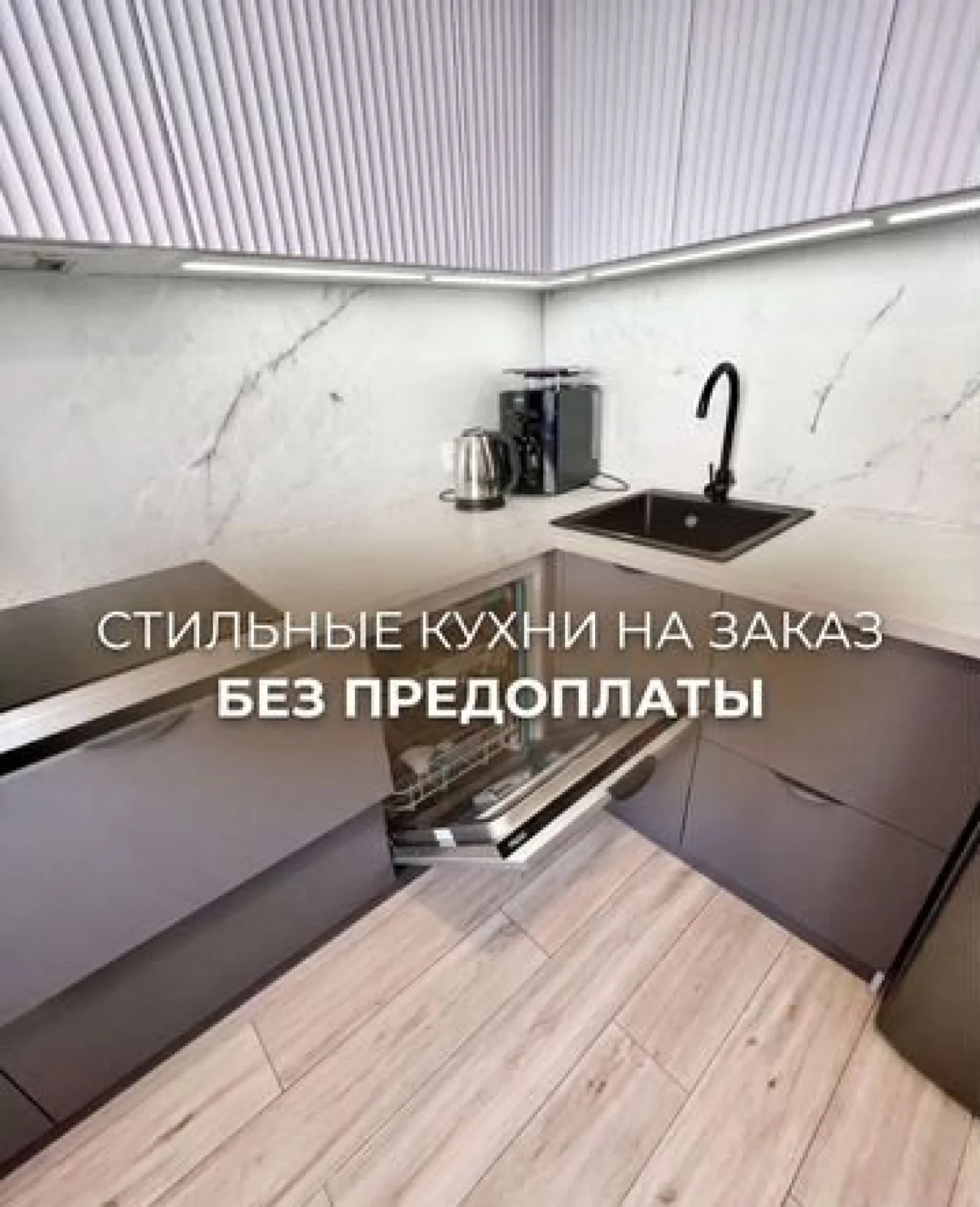 Кухня на заказ от производителя, индивидуальные размеры