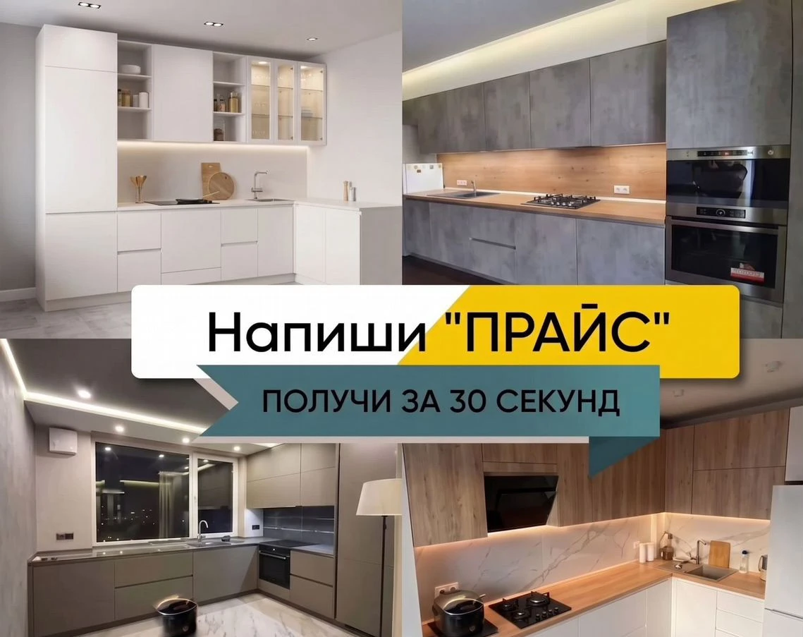 Кухня
