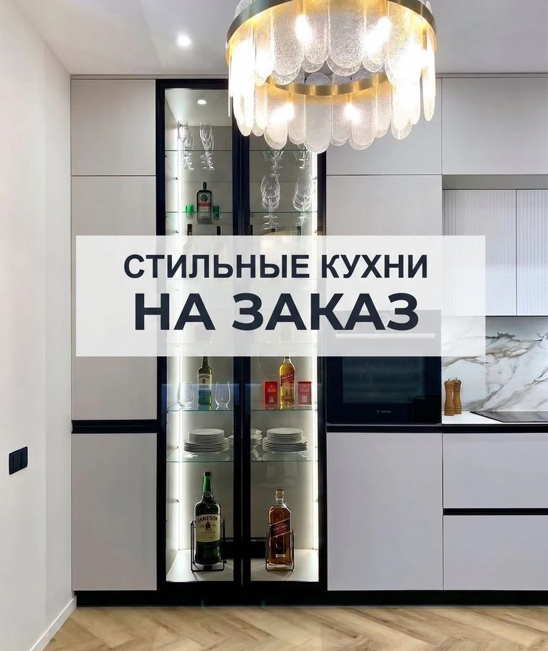 Кухня